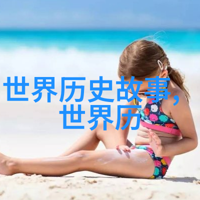 探秘未解之谜揭开地球最深邃秘密的旅程