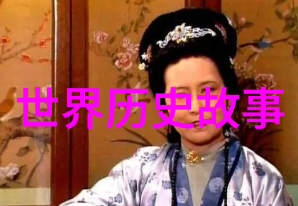 中国古代十大历史故事-时光长河中的传奇探索中