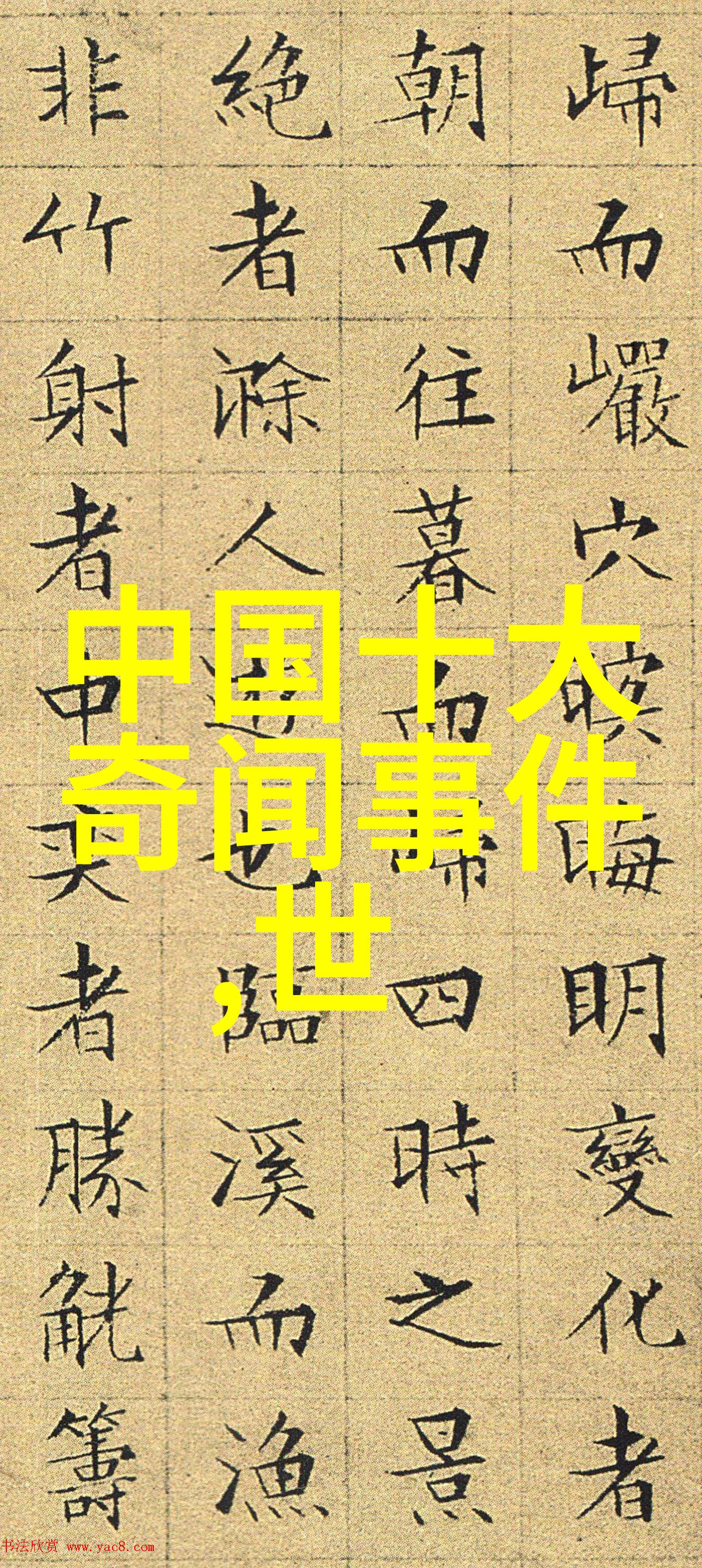明朝那些事儿王更新免费听历史谜团解密