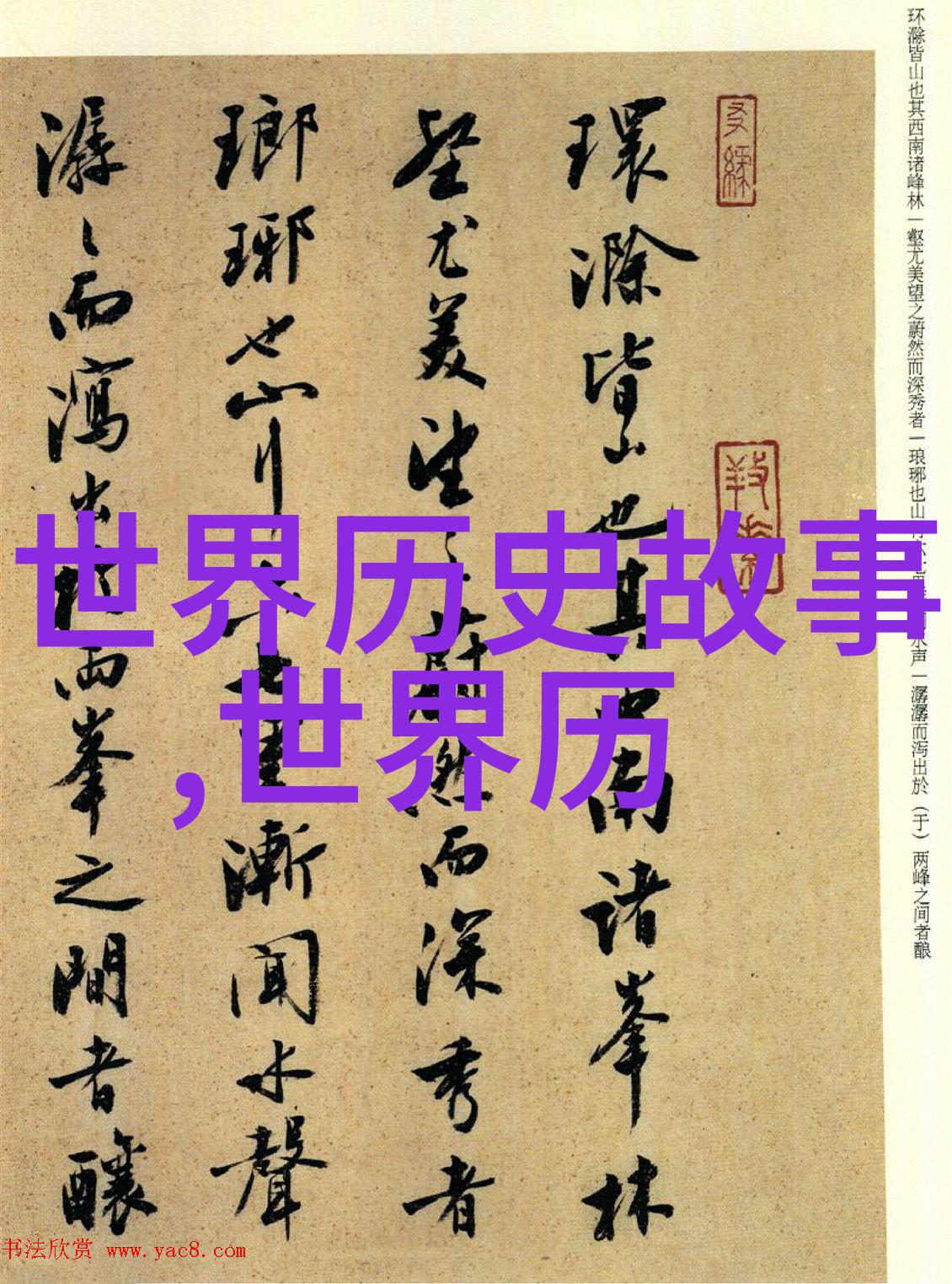 道教经典里的九个仙境奇遇
