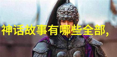 穿越时空的足迹世界历史小故事100篇