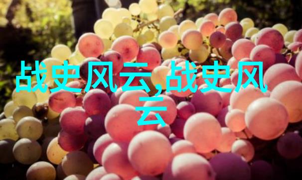 春秋战国时期的霸主燕易王的崛起与辉煌