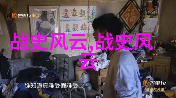 初中历史探秘塞翁失马的古老故事揭秘