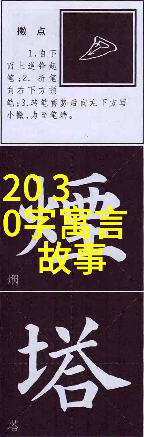 寓言迷宫解锁50字中隐藏的道德教训