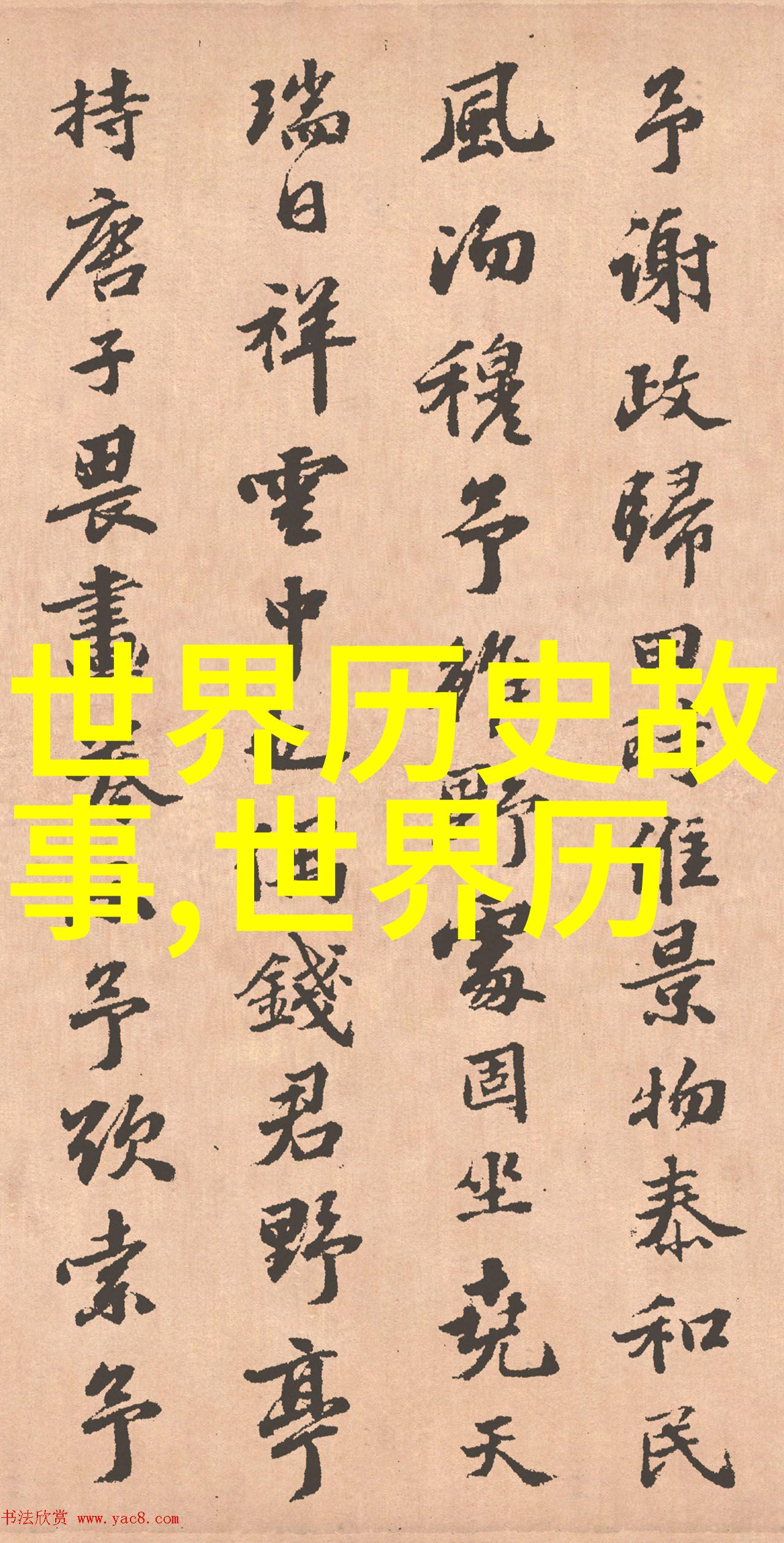 古人避讳君长中国历史故事中的巧妙避名技巧