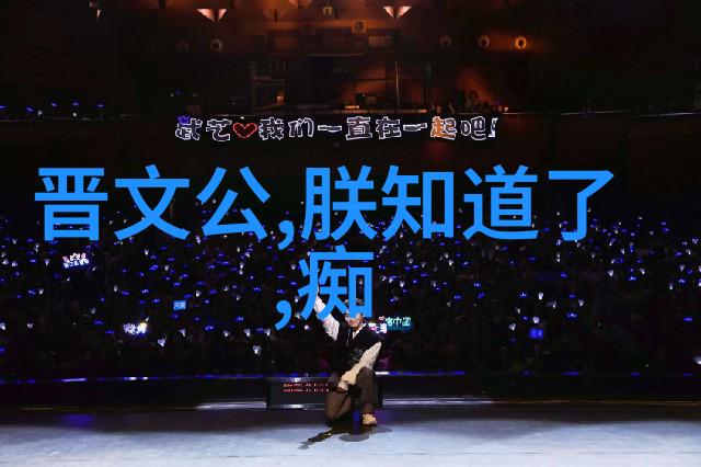 北齐朝的覆灭与隋文帝心中的隐忌一生中最害怕的字是亡