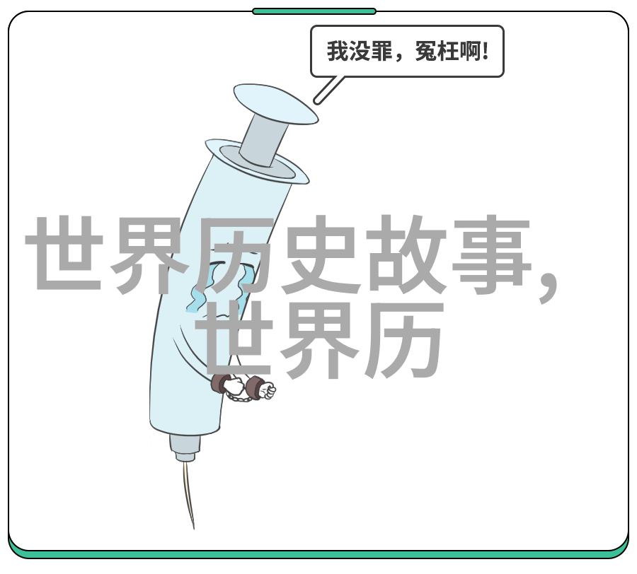 从明星到囚犯21世纪的豪门巨擘如何一夜之间崩塌