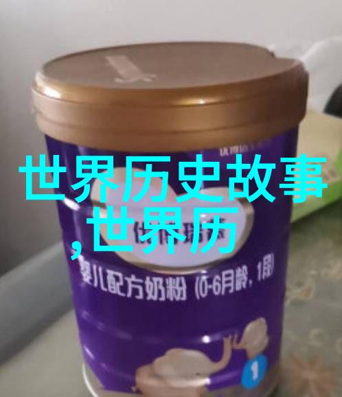 讲历史官网我来告诉你一个超级有趣的故事