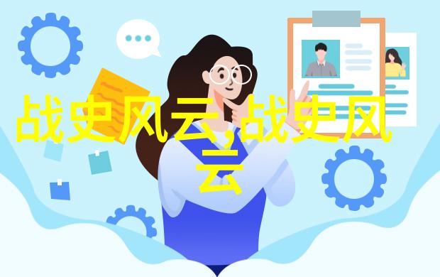 揭秘历史之谜未知篇章中的奇迹与传奇