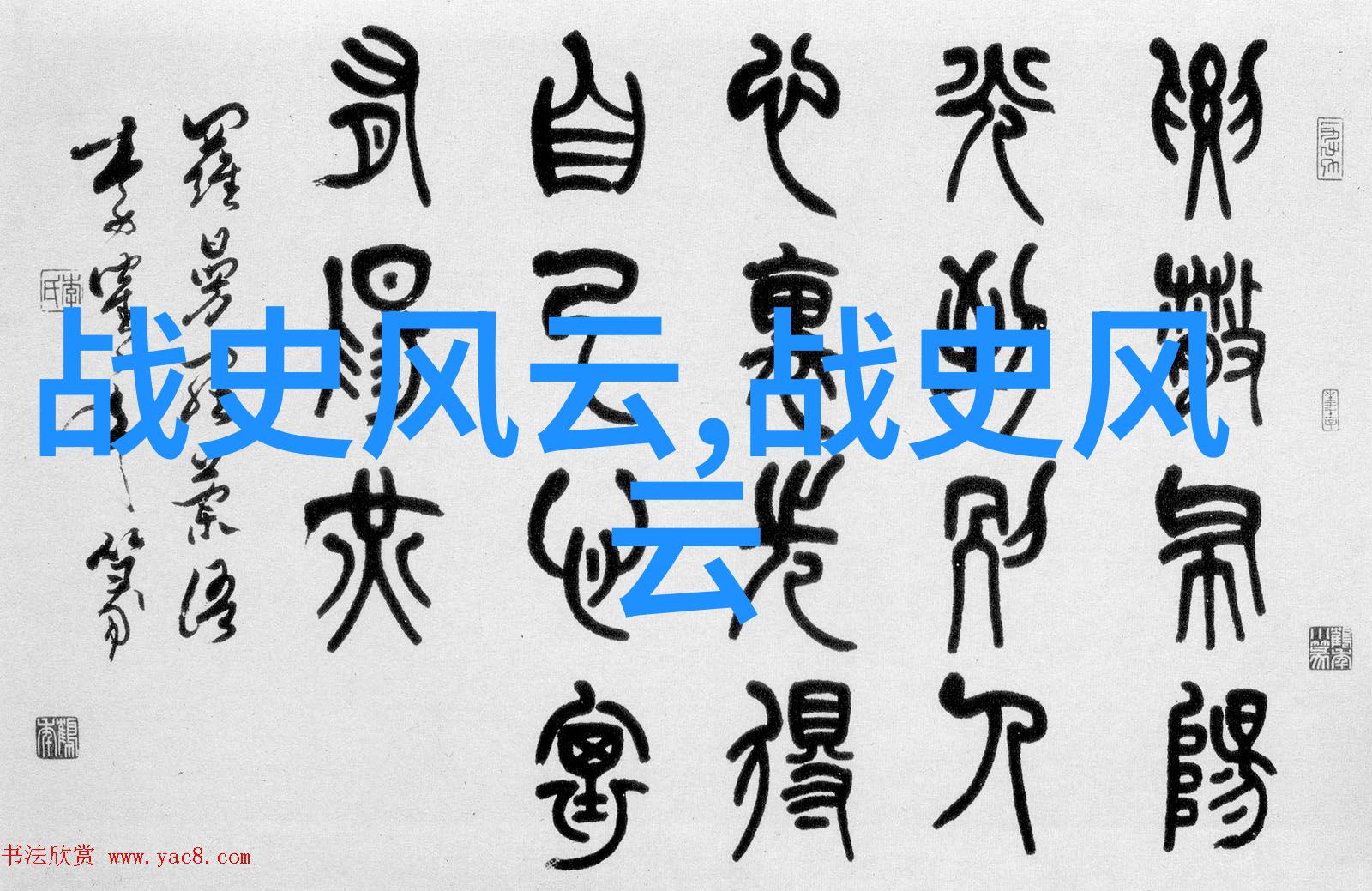 古老山脉中藏着怎样的秘密