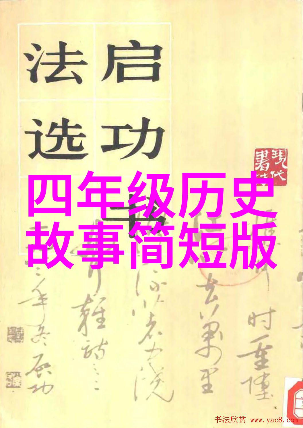 中国神话故事30篇-穿越千年重现中国古代神话传奇
