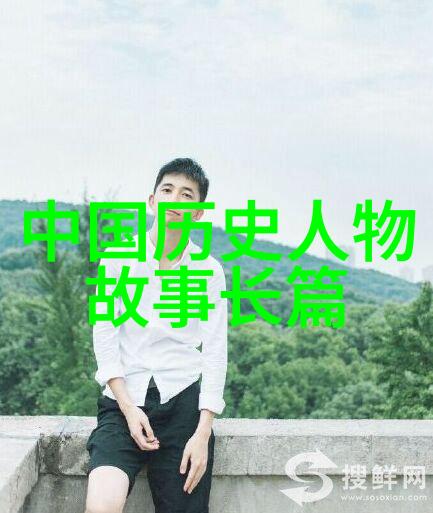 古韵回响民间传说中的智慧与魅力