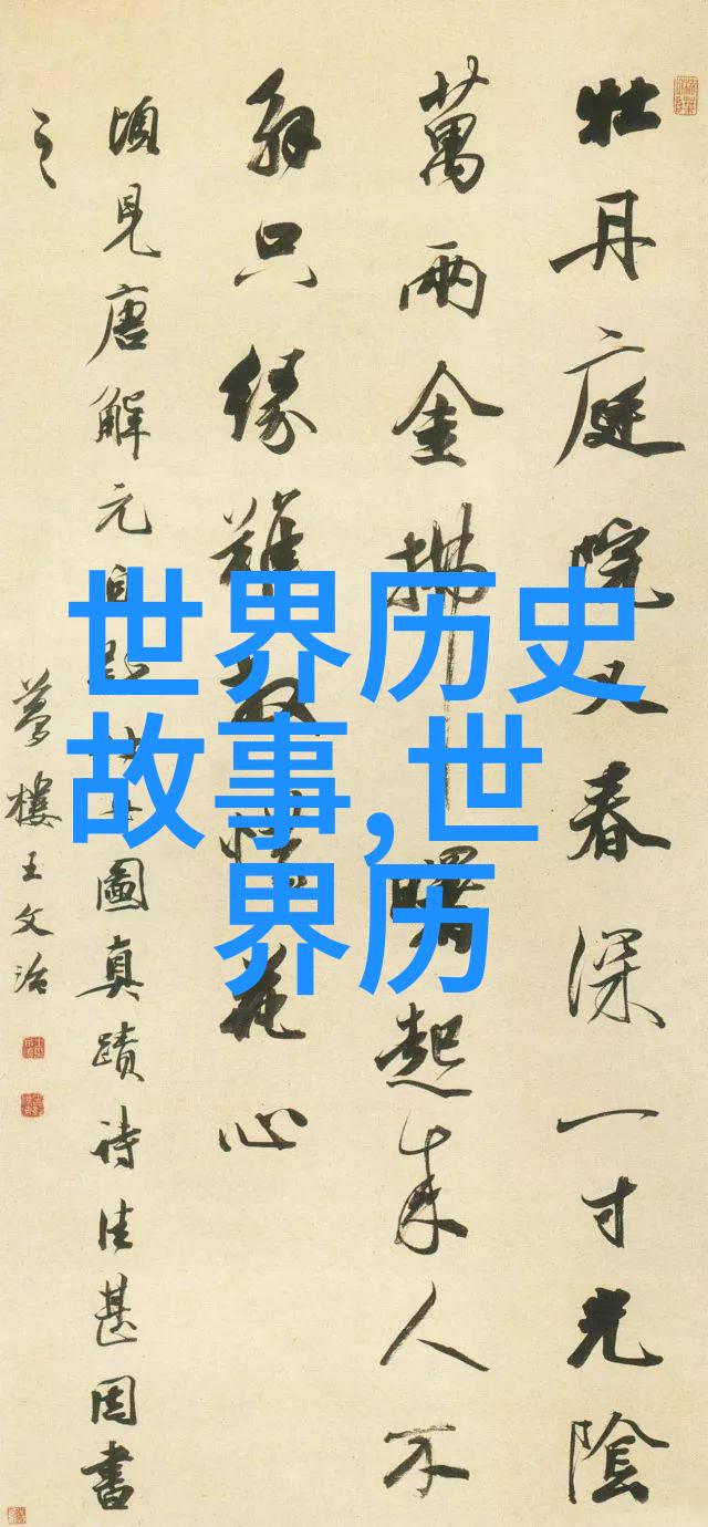 穿越时空的长城揭秘中国历史最大的未解谜团