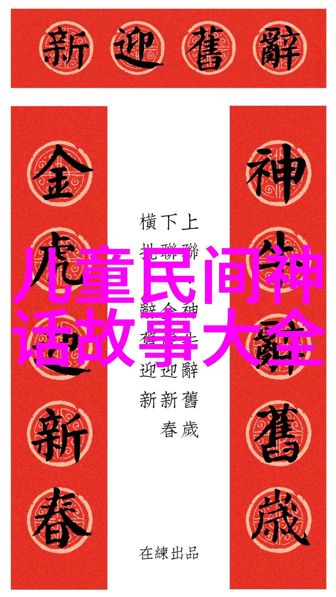 皇宫里的小偷穿越千年的大盗