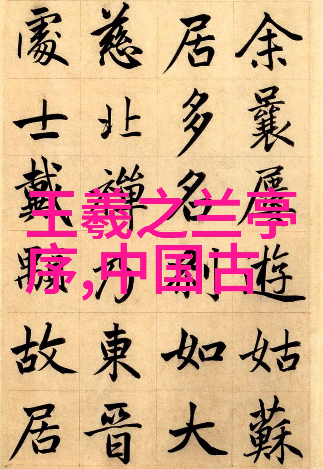 中华上下五千年103 马谡失街亭