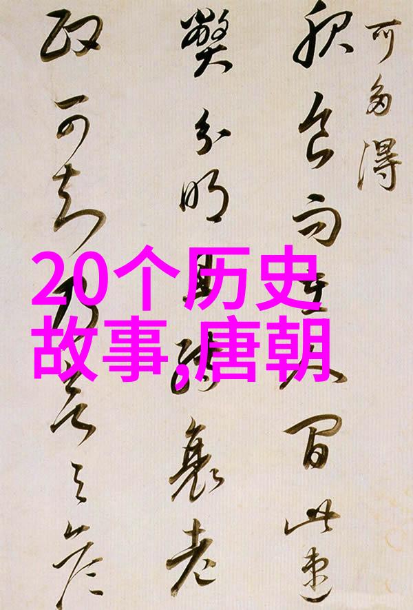穿越千年揭秘古代帝王的秘密婚姻