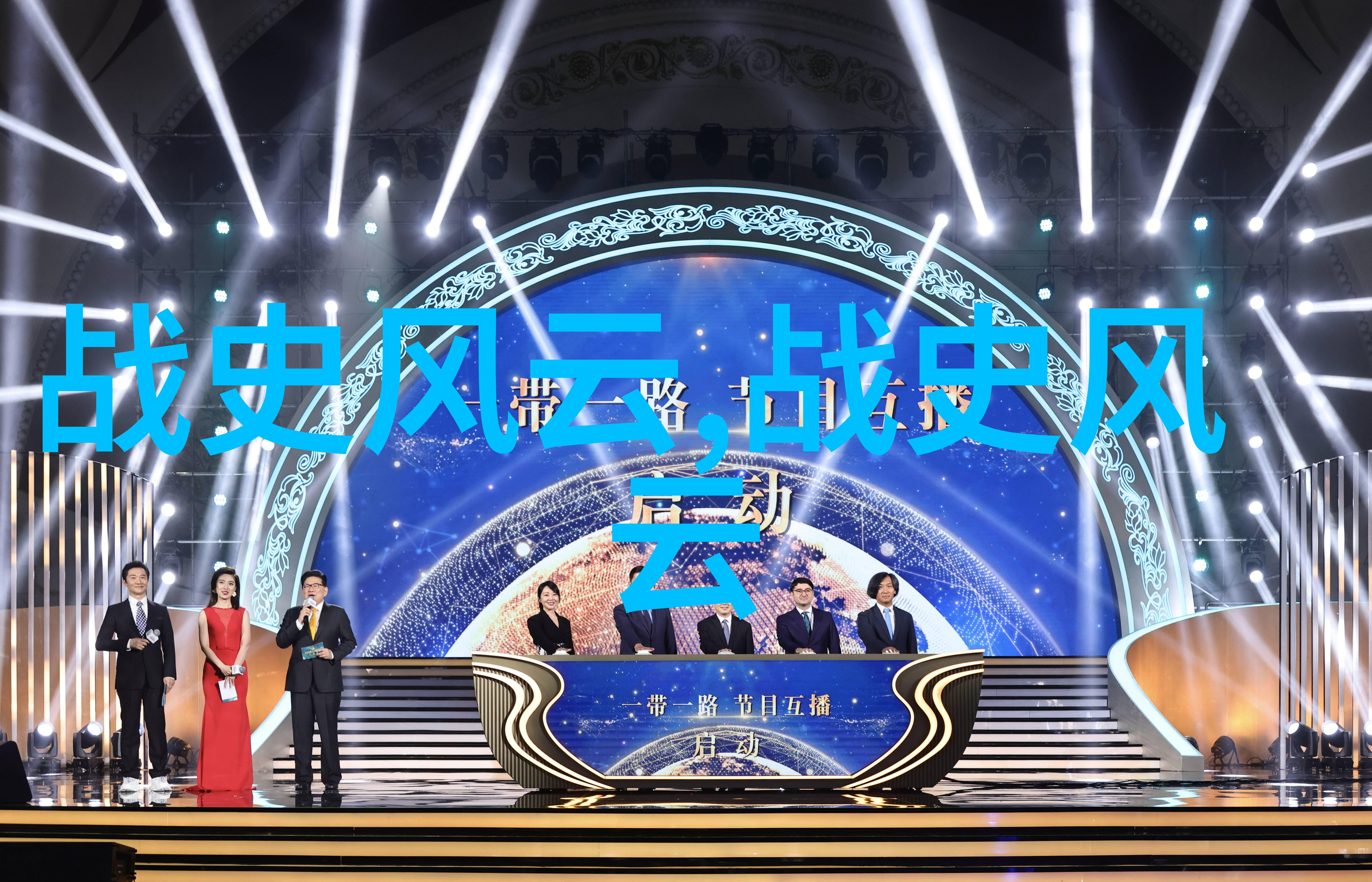 全球奇遇录揭秘世界上最神奇的现象与事件