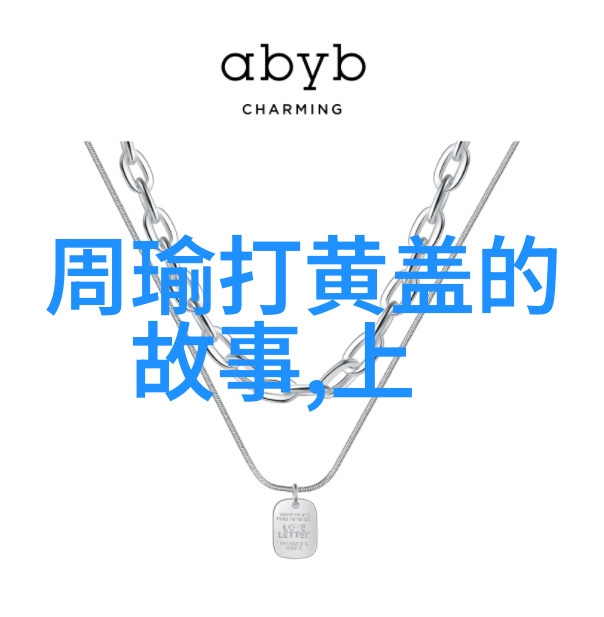 中国神话故事中的黄巾军起义犹如古老传说中的一场火焰般的叛乱燃烧了中华上下五千年的历史