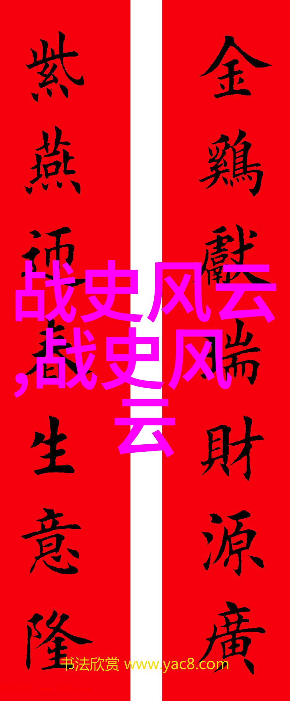 李自成入侵南京南明覆灭记述