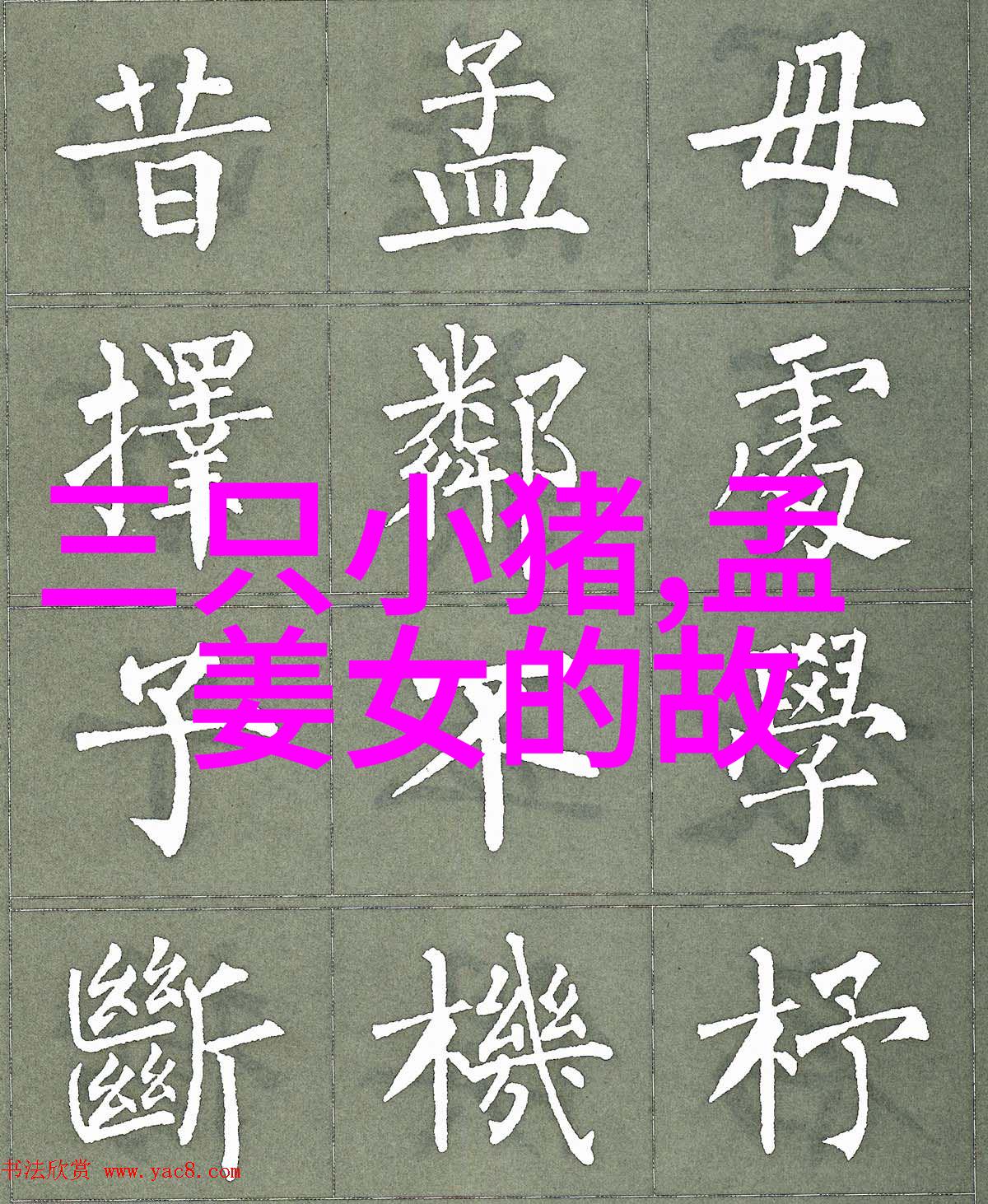 中国古代神话故事电子版揭秘那些年我们听妈妈讲的神奇传说