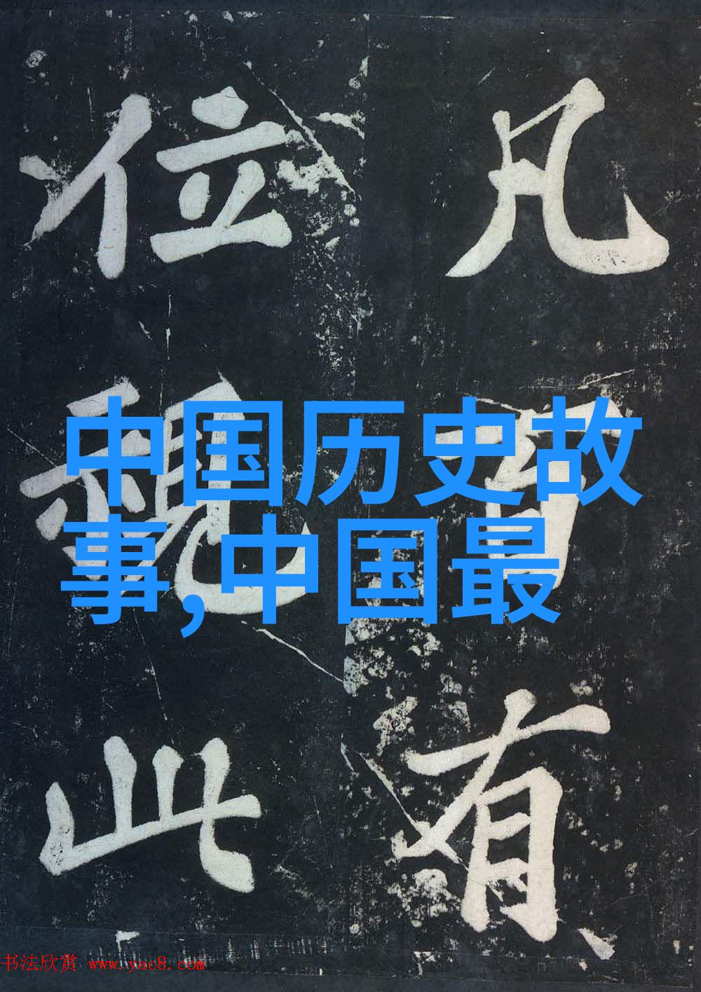奇妙地球趣闻录全球奇迹与古怪传说