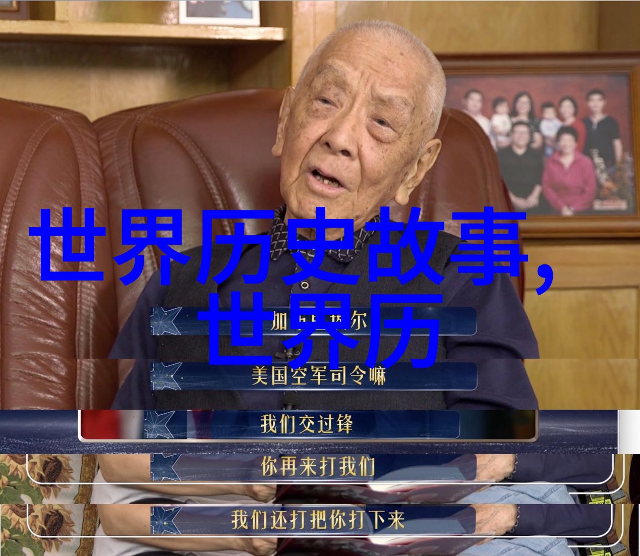 与历史有关的故事-时光回响揭秘古代帝王的隐秘爱情