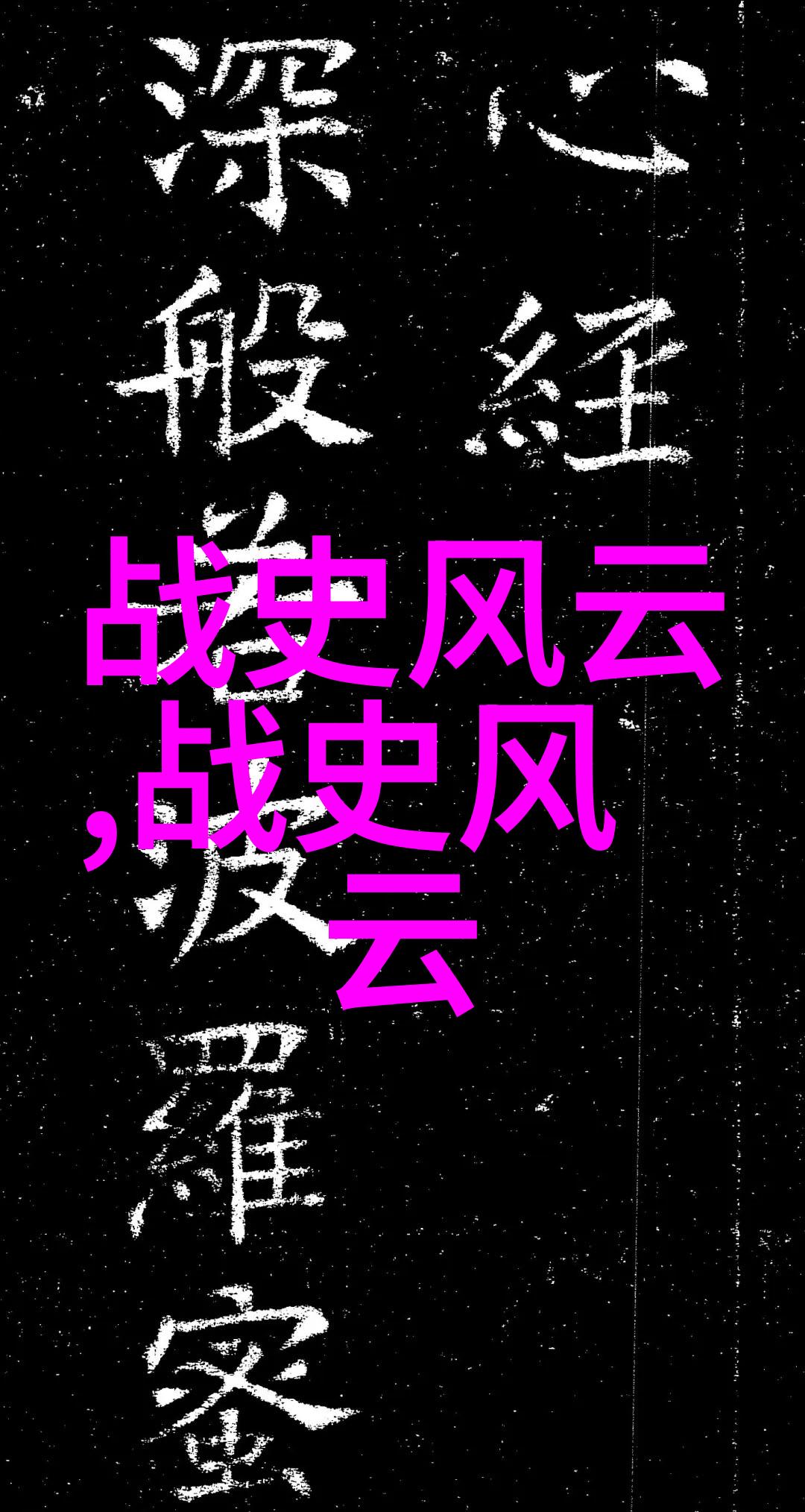 中华神话故事精选从黄帝到西游传说中的英雄与奇迹