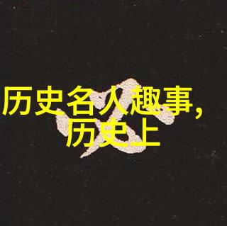 中国著名人物介绍ppt - 历史巨匠中国伟大先贤的光辉足迹