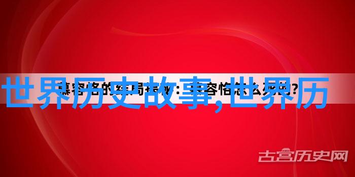 东方之光清朝末年藏族女将军的英勇事迹