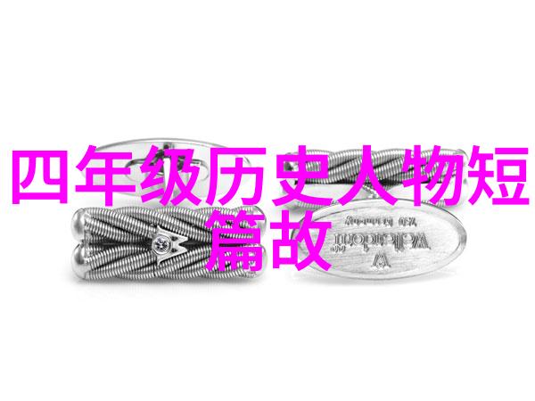古韵故事-字源深处18个成语背后的历史奇遇