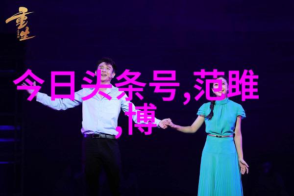 时光的编织者历史上的奇遇与传奇