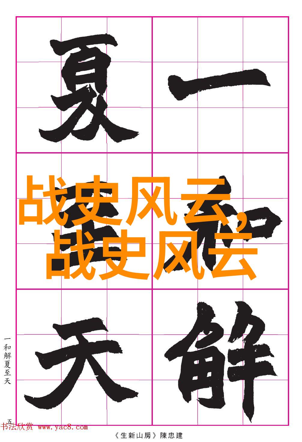 探秘历史人物背后的故事一分钟了解他们的足迹