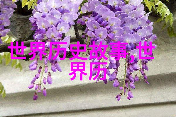 中国近代历史趣事有哪些我国古老的故事书揭秘那些让人意想不到的近代趣事