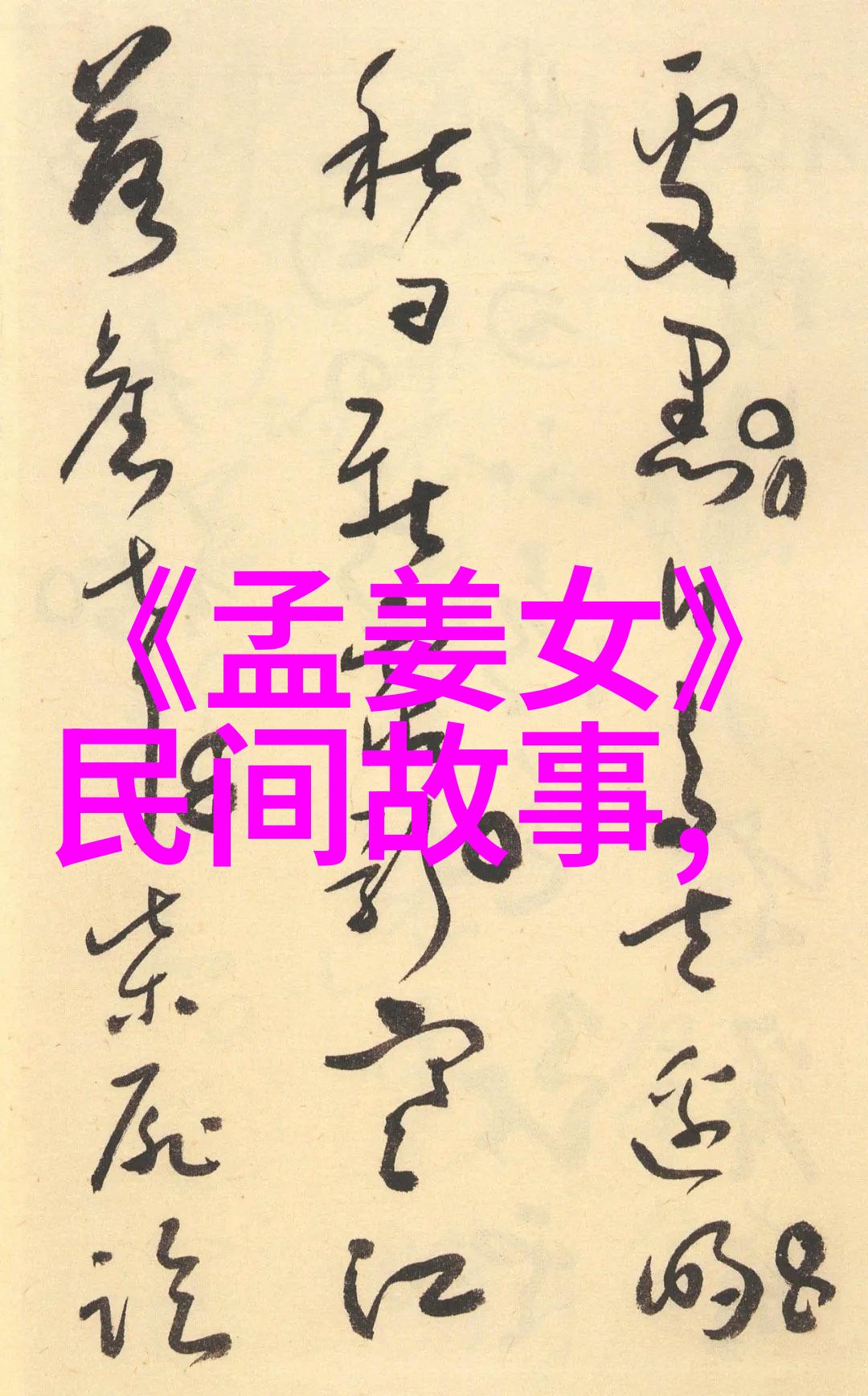 中国神话传说有哪些故事-探秘中华古老的神话世界从后土娘娘到牛郎织女