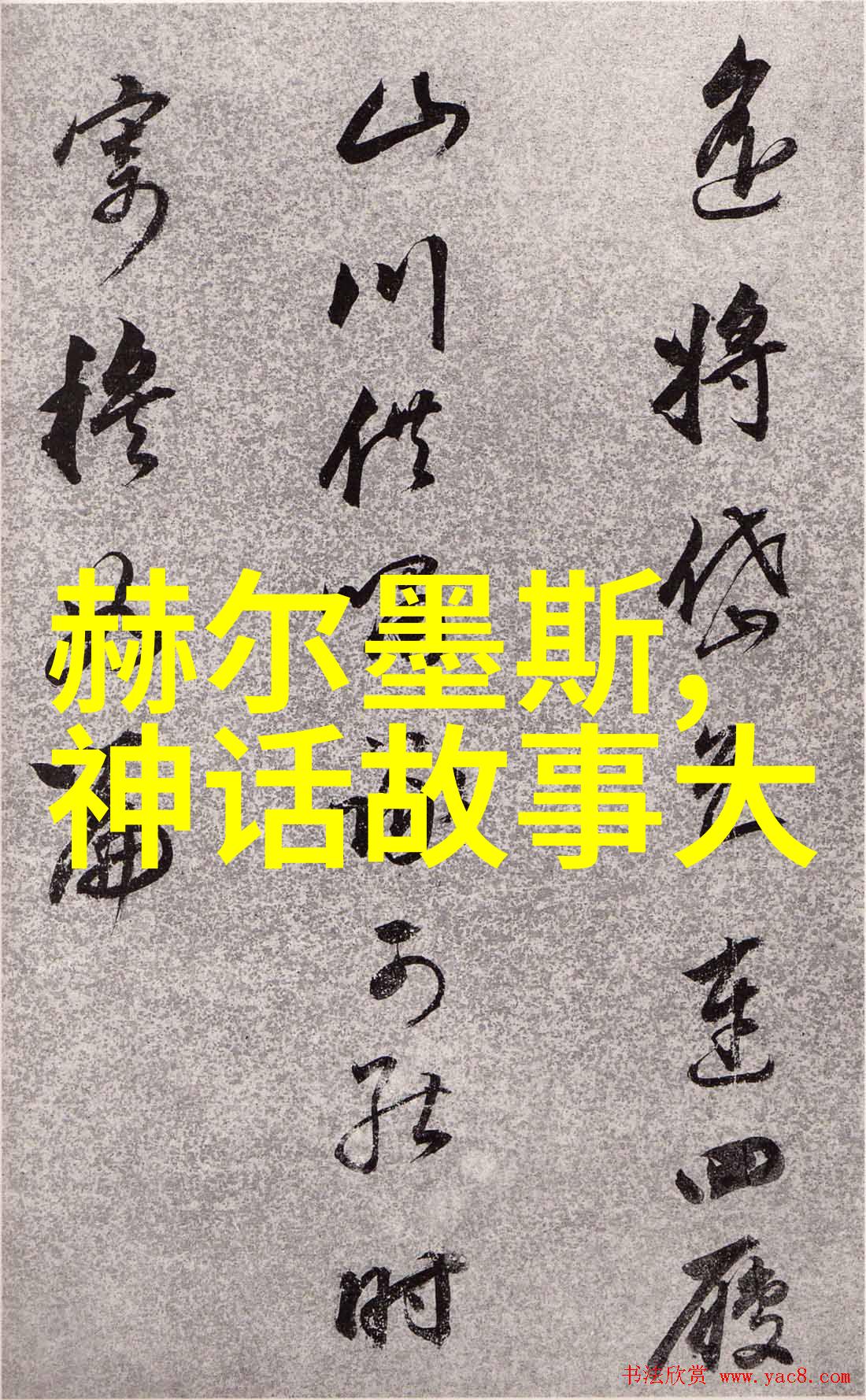 从延安到海南1949年后中国野史大全揭秘那些不为人知的故事