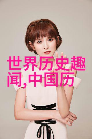 中国历史英文趣事我国古代的文人墨客和他们的怪异英语说法