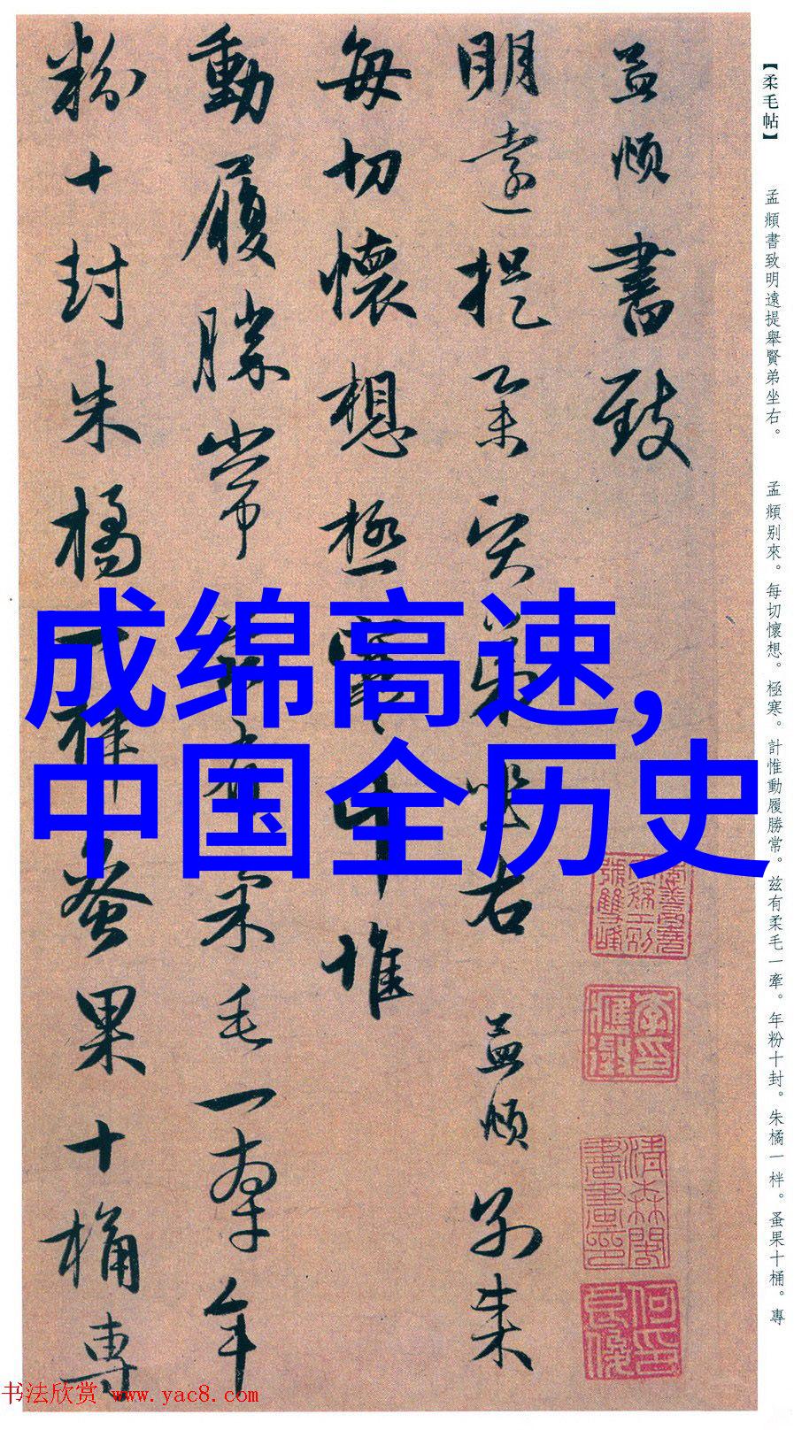 中国古代历史故事精选100篇中华文明的缩影