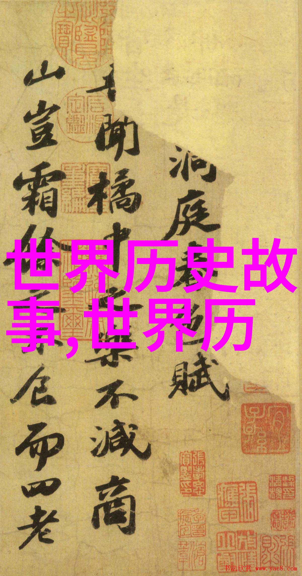 黄帝与蚩尤混沌初开中国古代神话故事电子版
