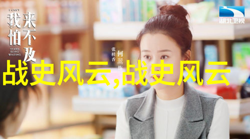 元朝覆灭的历史沧桑战争内忧外患与世变