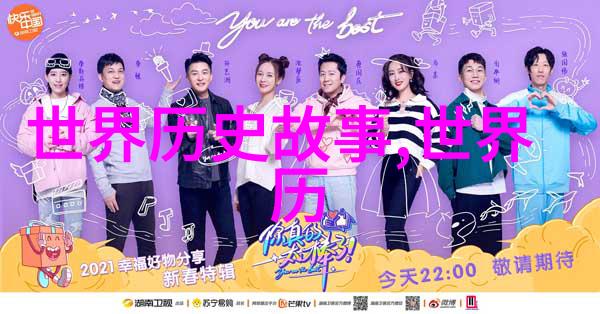 历史的回音中学生心中不可磨灭的故事轨迹