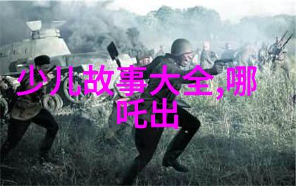 探索历史巨人的足迹四年级的历史人物故事创作之旅