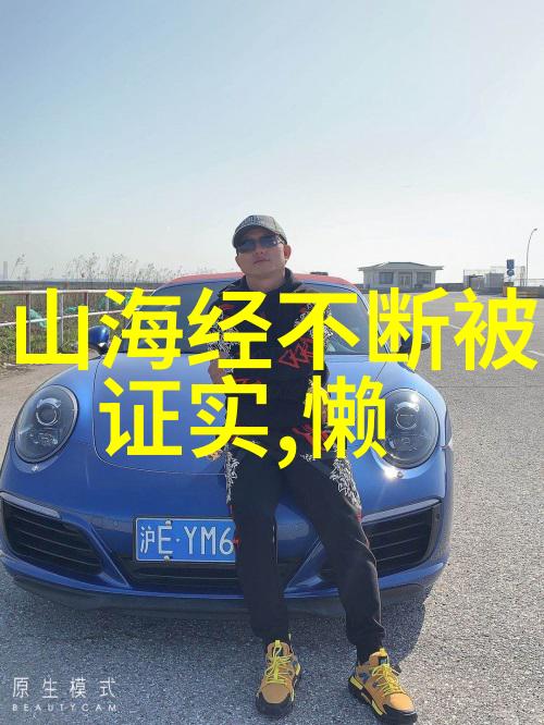 古老传说中的英雄与魔兽探索中国神话故事的深度