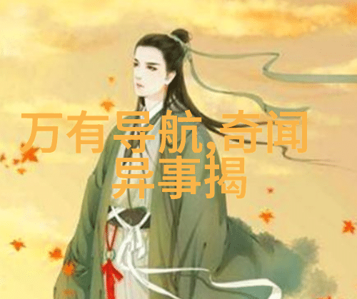 课本上不讲的揭秘教育界未公开的真相