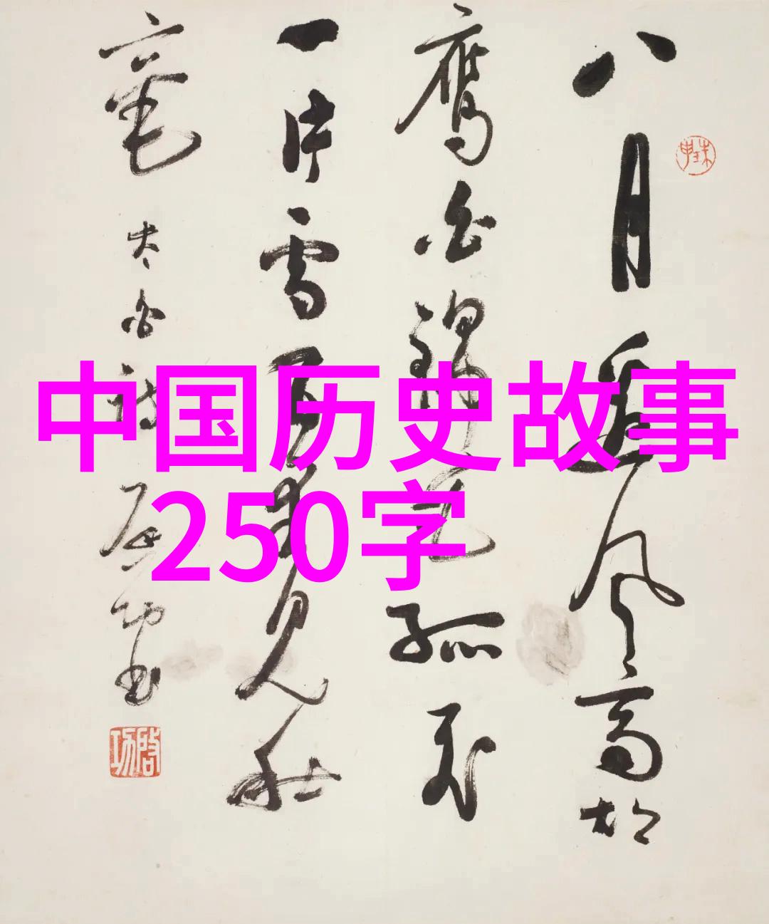 指鹿为马的主人公是谁-赤裸裸的谎言揭秘古代典故中的指鹿为马之主