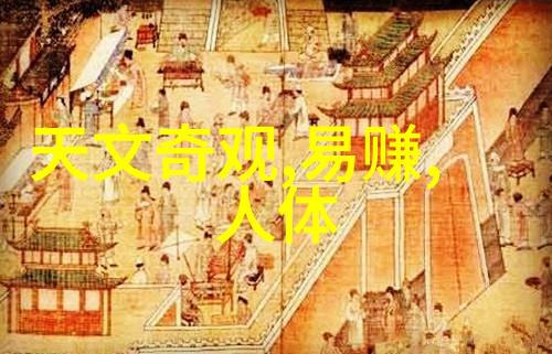 塞莱斯廷预言的启示与解读