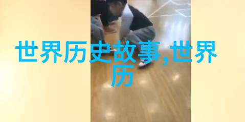 介绍历史人物聊聊那些年轻时的英雄们