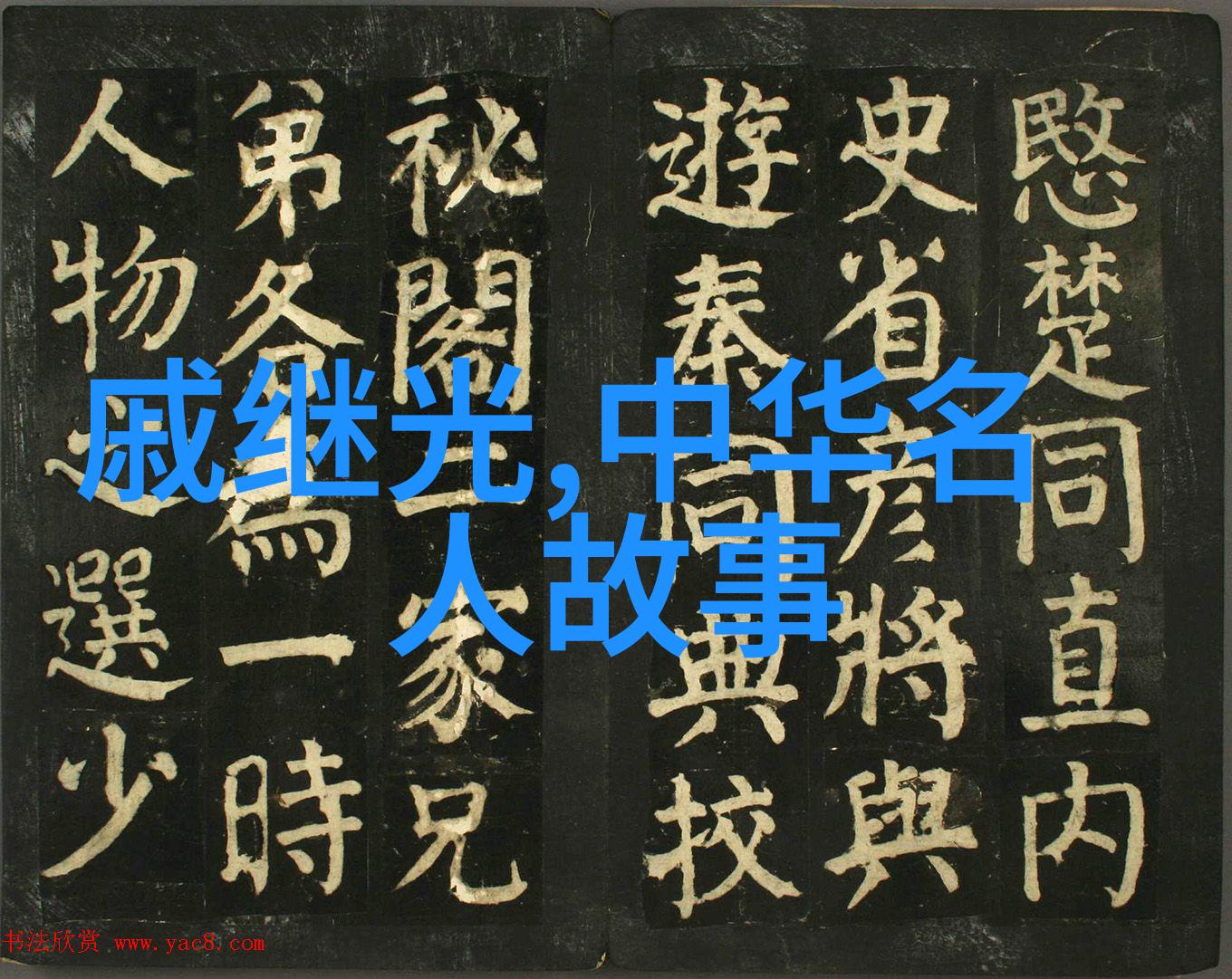 时光回响农村里的历史与传奇