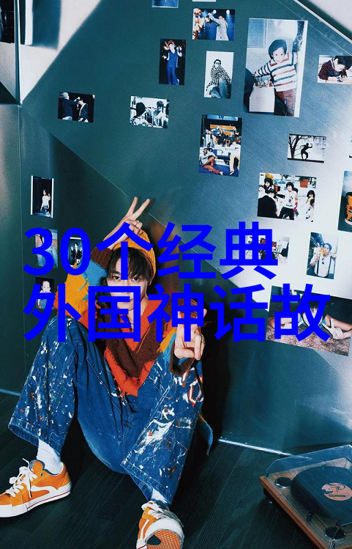 神话中的奇迹跨越时空的爱情故事