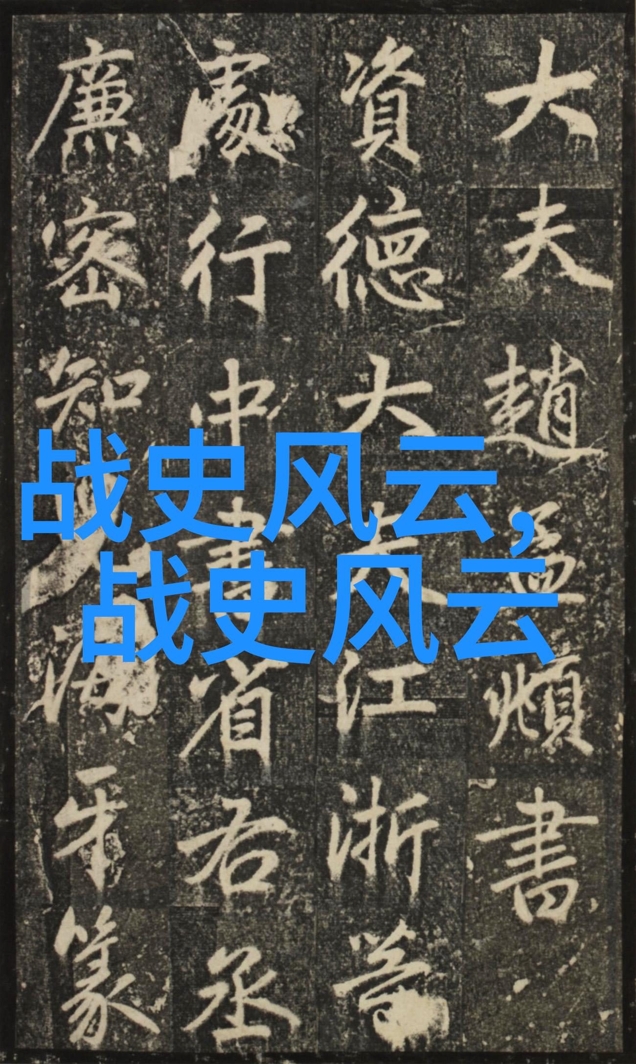 新春佳音岁月轮回的神秘传说
