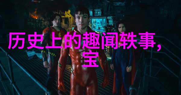 武林风云笑傲江湖中的英雄与梦想